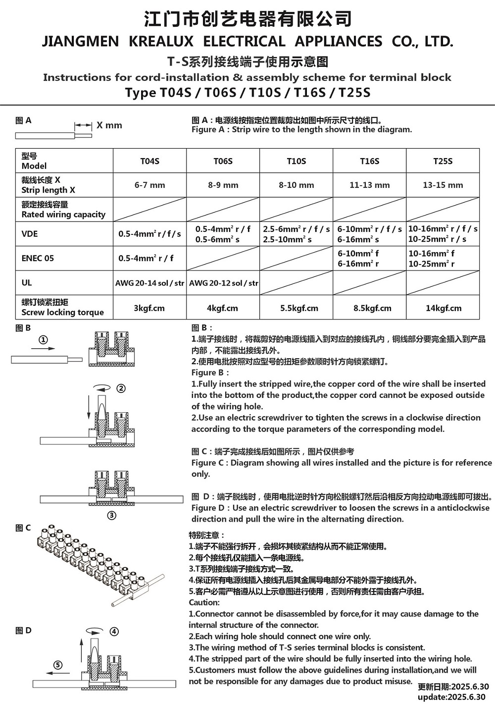 T-S系列接線端子使用示意圖 25-6-30.JPG